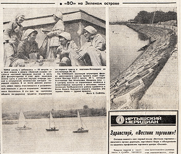 Статьи в газете &laquo;Вечерний Омск&raquo; о строительстве и открытии ПКиО &laquo;Зеленый остров&raquo;.