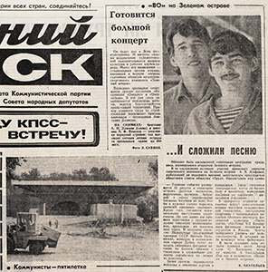 Статьи в газете &laquo;Вечерний Омск&raquo; о строительстве и открытии ПКиО &laquo;Зеленый остров&raquo;.