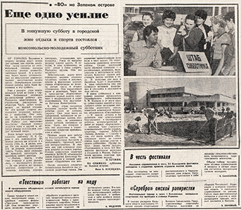 Статьи в газете &laquo;Вечерний Омск&raquo; о строительстве и открытии ПКиО &laquo;Зеленый остров&raquo;.