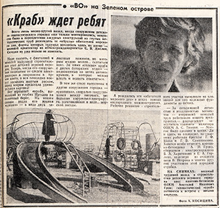 Статьи в газете &laquo;Вечерний Омск&raquo; о строительстве и открытии ПКиО &laquo;Зеленый остров&raquo;.