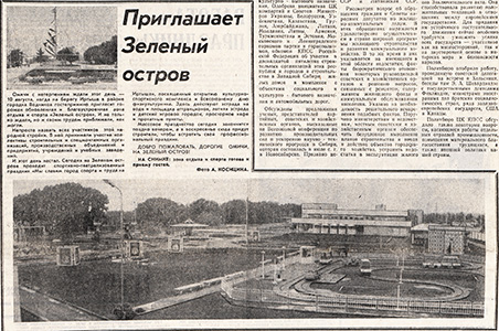 Статьи в газете &laquo;Вечерний Омск&raquo; о строительстве и открытии ПКиО &laquo;Зеленый остров&raquo;.