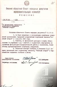 Решение Исполнительного комитета