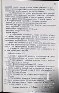 Решение Исполнительного комитета