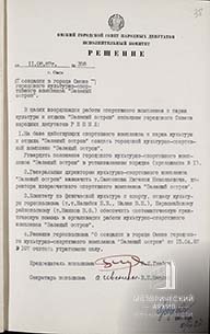 Решение Исполнительного комитета