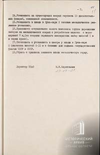 Проектная документация о размещении &laquo;Луна-парка&raquo;