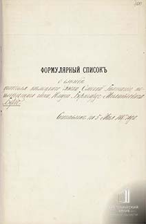 Формулярный список преподавателя немецкого языка