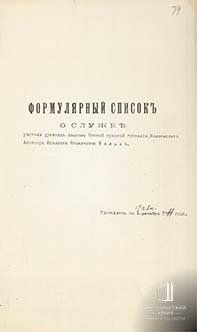Формулярный список преподавателя древних языков
