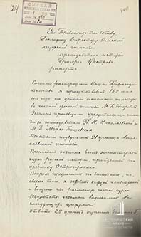 Рапорт преподавателя истории Григория Петровича Кастрова