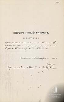 Формулярный список преподавателя математики Сергея Владимировича Пахомова