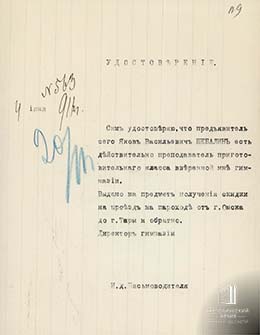 Удостоверение преподавателя математики Якова Васильевича Шебалина