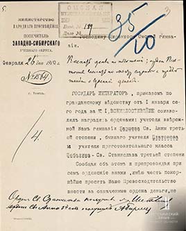 Уведомление Попечителя Западно-Сибирского учебного округа