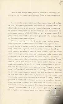 Выписка из рапорта кафедрального протоиерея Александра Голосова