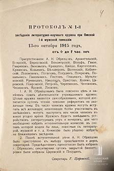 Журнал &laquo;Опыты литературно-научного кружка при Первой Омской мужской гимназии&raquo;