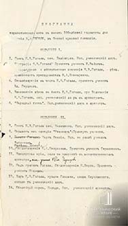 Программа торжественного вечера