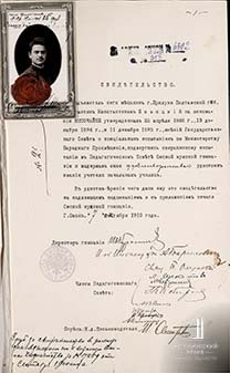 Свидетельство выпускника Омской мужской гимназии