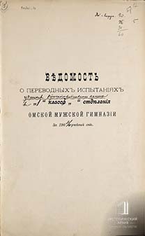 Ведомость о переводных испытаниях учеников