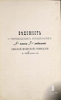 Ведомость о переводных испытаниях учеников