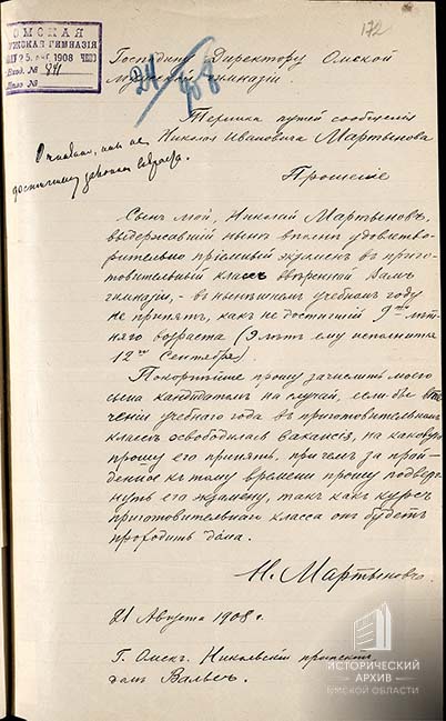 Прошение Николая Ивановича Мартынова
