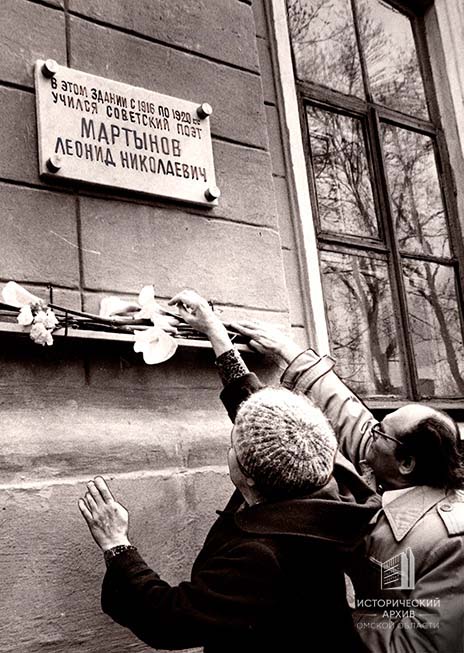Открытие мемориальной доски в память о Л.Н. Мартынове