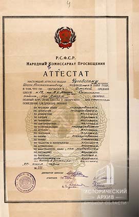 Аттестат выпускника средней школы № 19 им. В.И. Ленина И.К. Чуловского