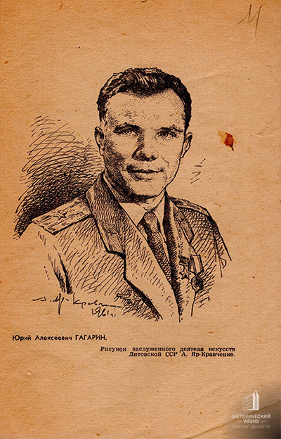 Портрет Ю.А. Гагарина.