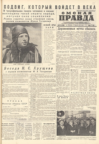 Газета &laquo;Омская правда&raquo;. 14 апреля 1961 г.