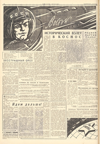 Газета &laquo;Омская правда&raquo;. 14 апреля 1961 г.