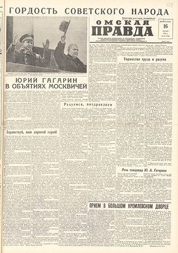 Газета &laquo;Омская правда&raquo;. 16 апреля 1961 г.