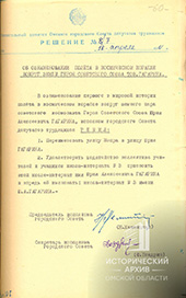 Решение Омского горисполкома