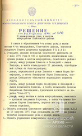 Решение Омского горисполкома