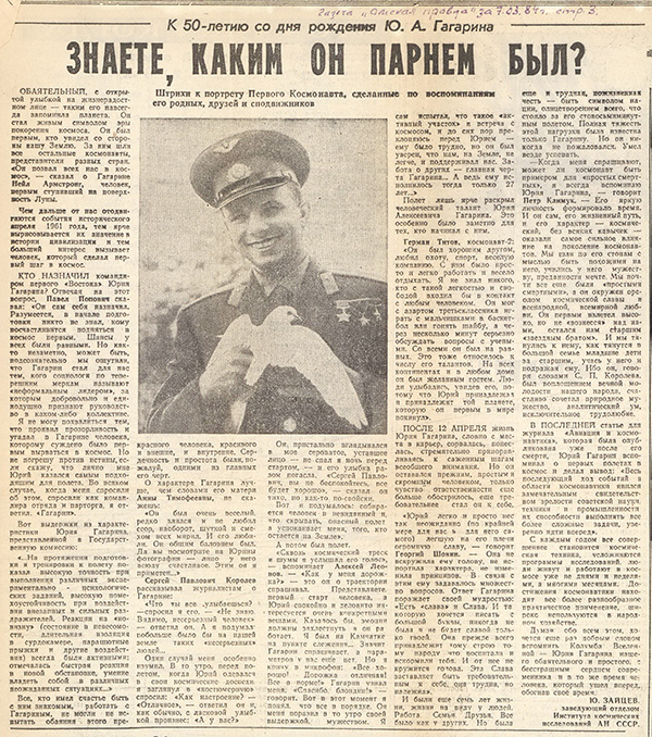 Газета &laquo;Омская правда&raquo;. 7 марта 1984 г.