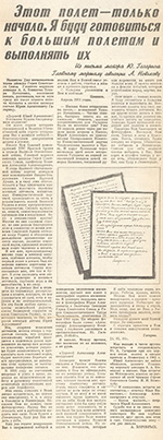 Газета &laquo;Омская правда&raquo;. 12 апреля 1987 г.
