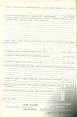 Анкета С.И. Манякина