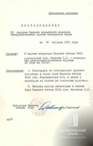Постановление пленума Омского обкома КПСС