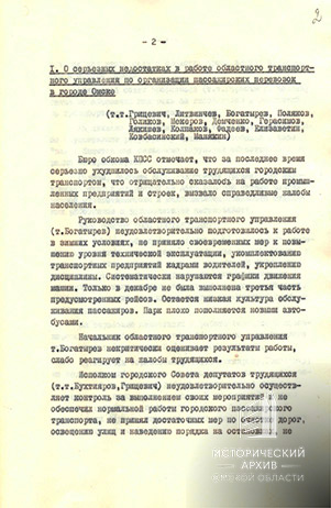 Постановление бюро Омского обкома КПСС
