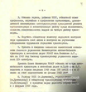 Постановление бюро Омского обкома КПСС
