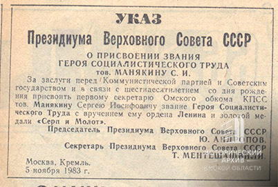 Указ Президиума Верховного Совета СССР