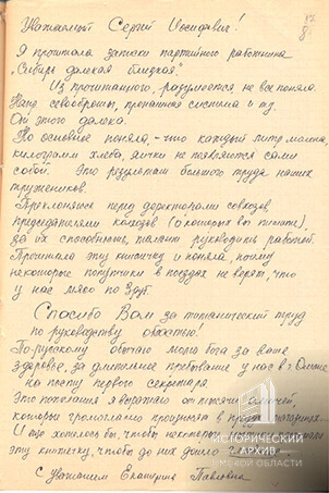 Отзывы С.М. Окина, Екатерины Павловны (фамилия не указана) на книгу