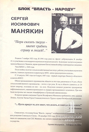 Предвыборная листовка