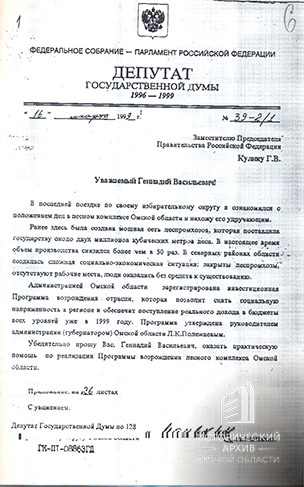 Письмо С.И. Манякина
