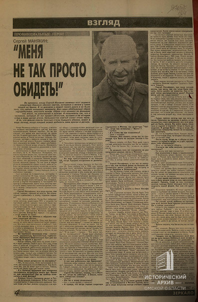 Интервью О.Колиной с С.И.Манякиным