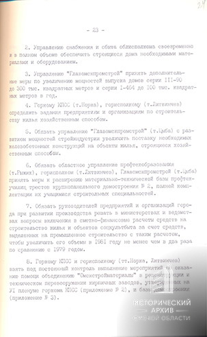 Постановление бюро Омского обкома КПСС
