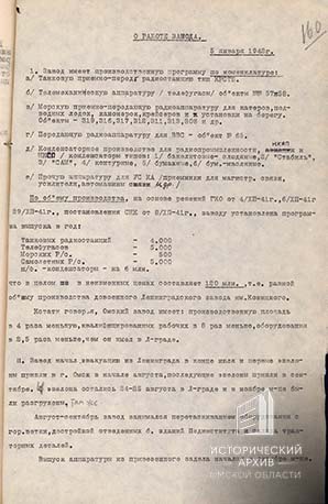 Отчет о работе завода им. Козицкого