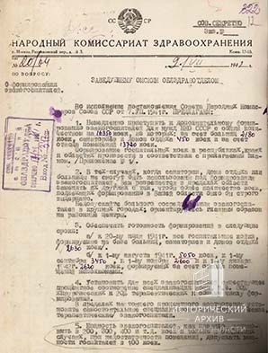 Телеграмма народного комиссариата здравоохранения