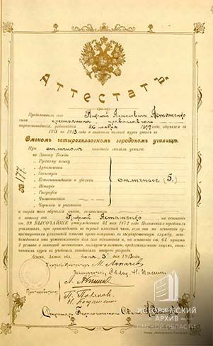 Аттестат сына крестьянина Астащенко