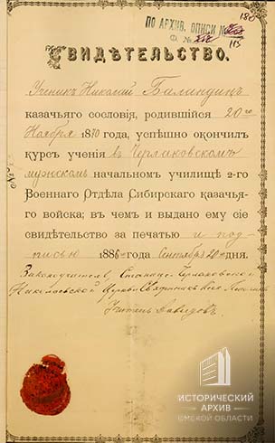 Свидетельство, выданное ученику Баландину