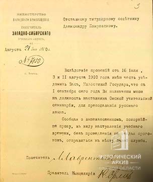 Письмо попечителя