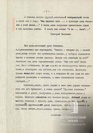 Фрагмент из воспоминаний выпускников-1