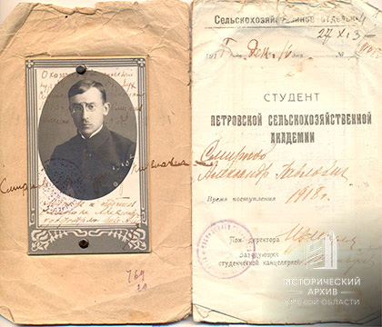 Студенческая книжка А.П.Смирнова