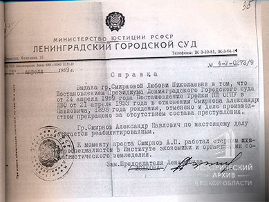 Справка о реабилитации